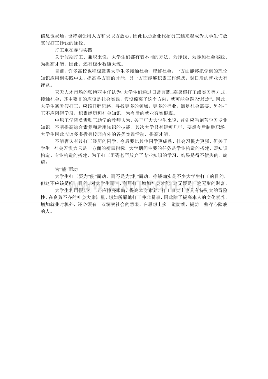 寒假工厂人社会实践报告范文.doc_第2页