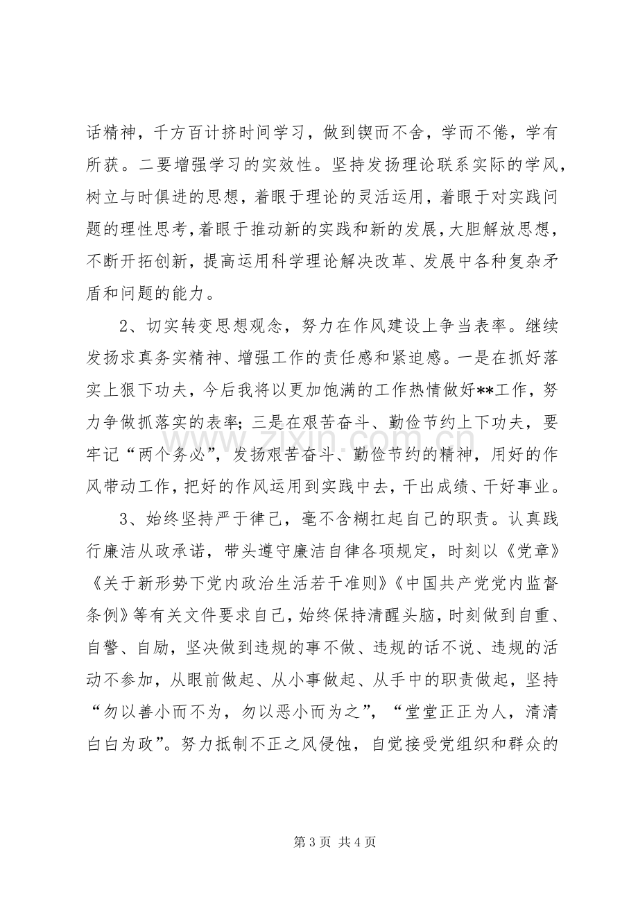 作风建设“怕慢假庸散”专题组织生活会发言材料提纲.docx_第3页