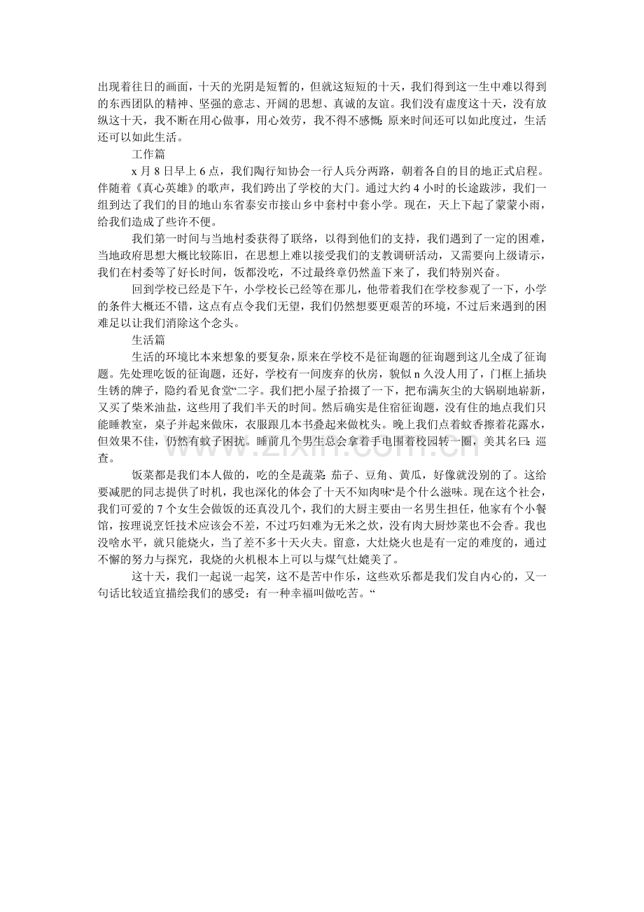 暑期ۥ支教队实践报告.doc_第2页