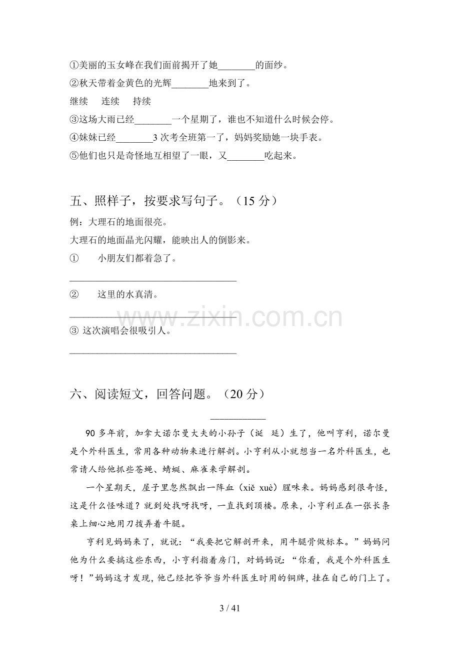 新部编版三年级语文下册期中试题及答案精编(八套).docx_第3页