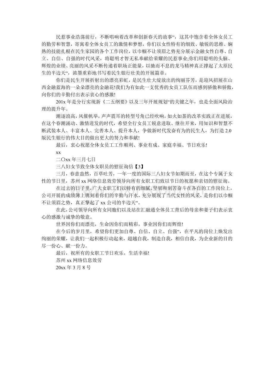 企业三八妇女节慰问信.doc_第2页