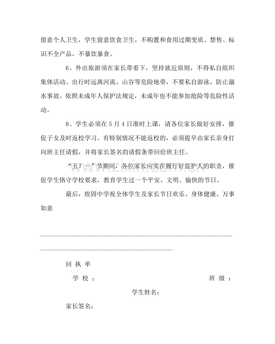 政教处范文五一放假告家长书.doc_第2页