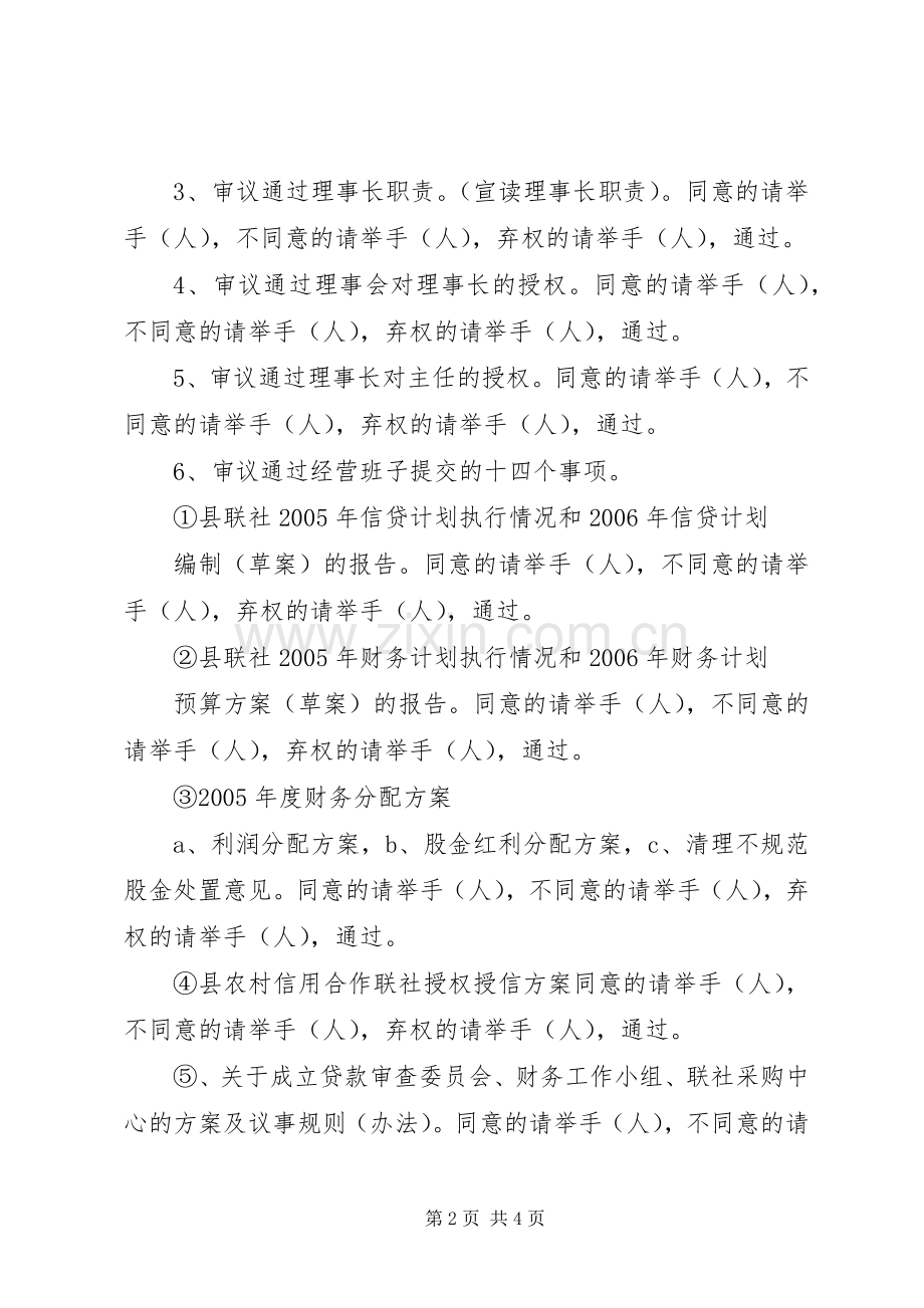 二届一次理事会议主持稿(5).docx_第2页