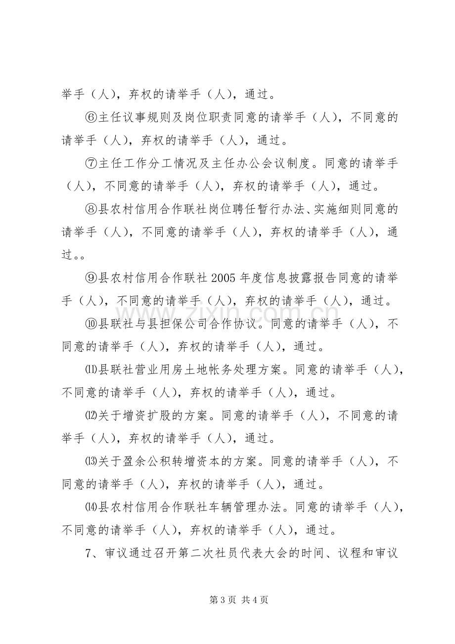 二届一次理事会议主持稿(5).docx_第3页