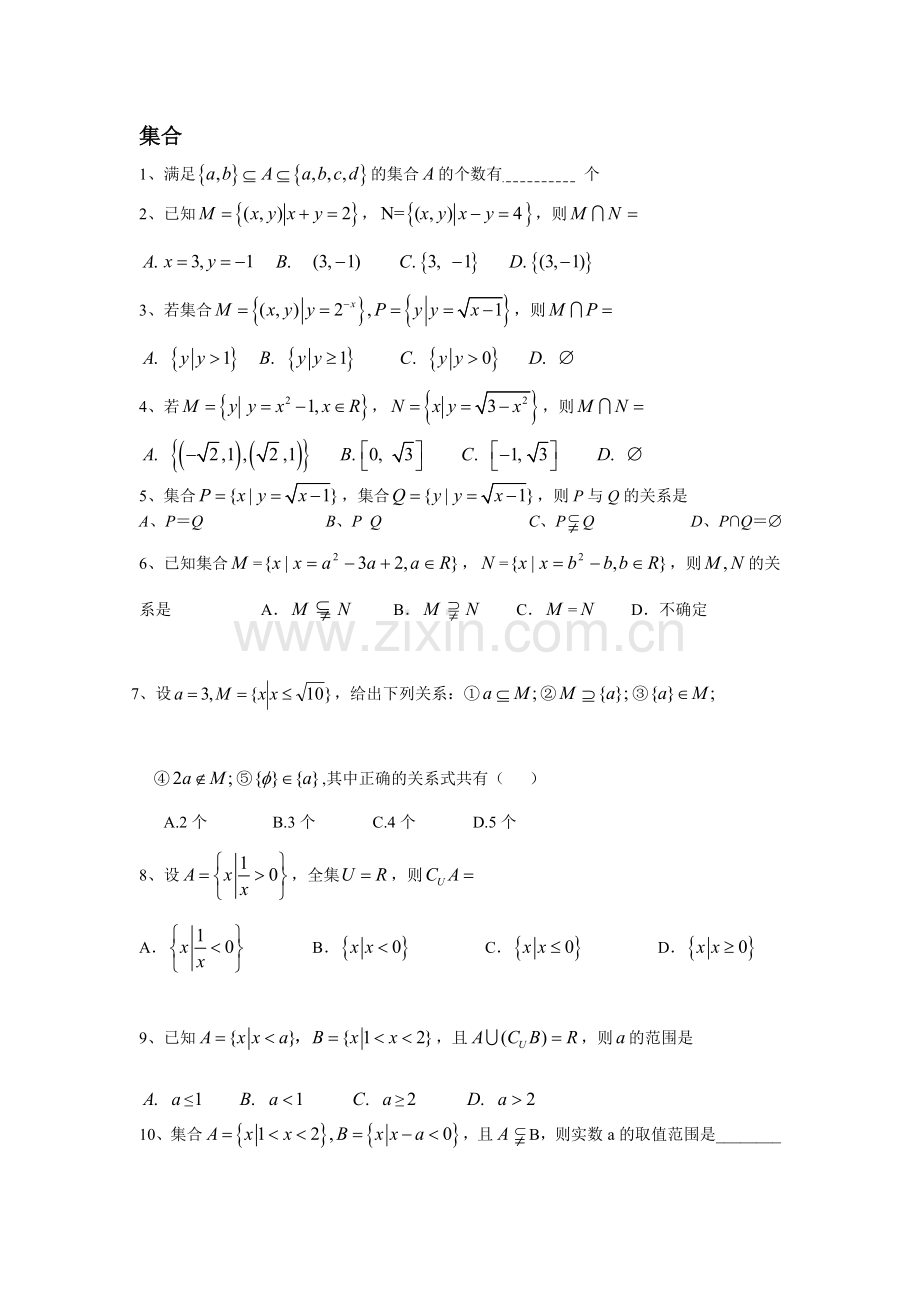 [教学]聚集函数的性质.doc_第1页