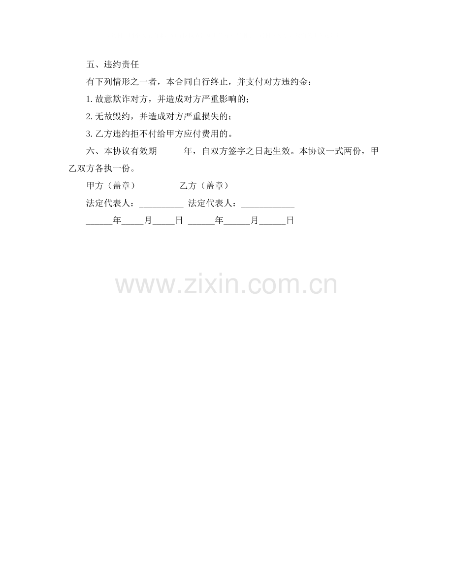 劳务合作协议书范本.docx_第2页