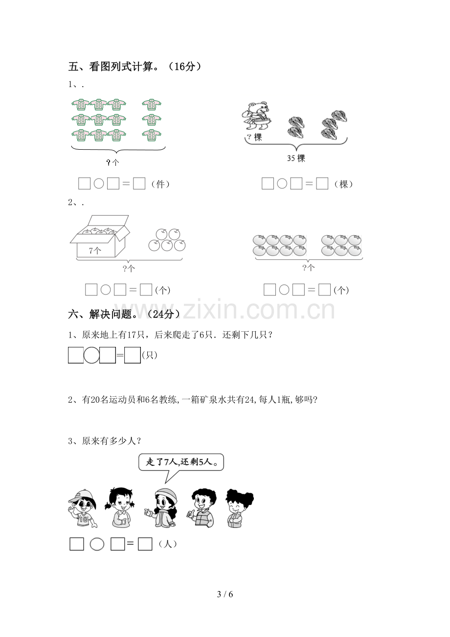 2022-2023年部编版一年级数学下册期中测试卷(一套).doc_第3页