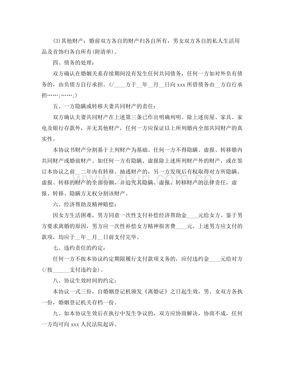 年离婚协议书范文1).docx_第2页