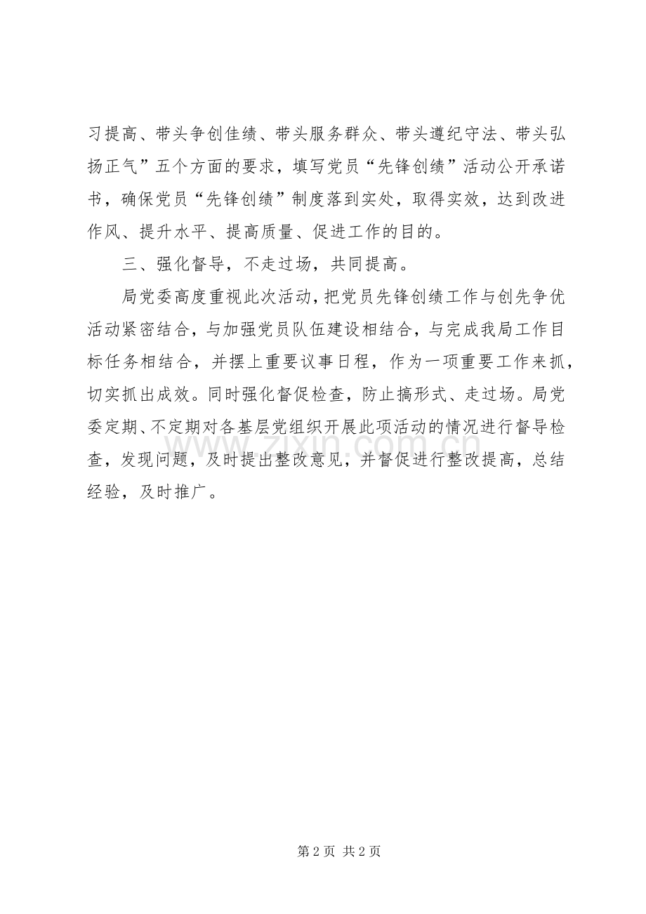 工信局长在党建座谈会发言稿.docx_第2页