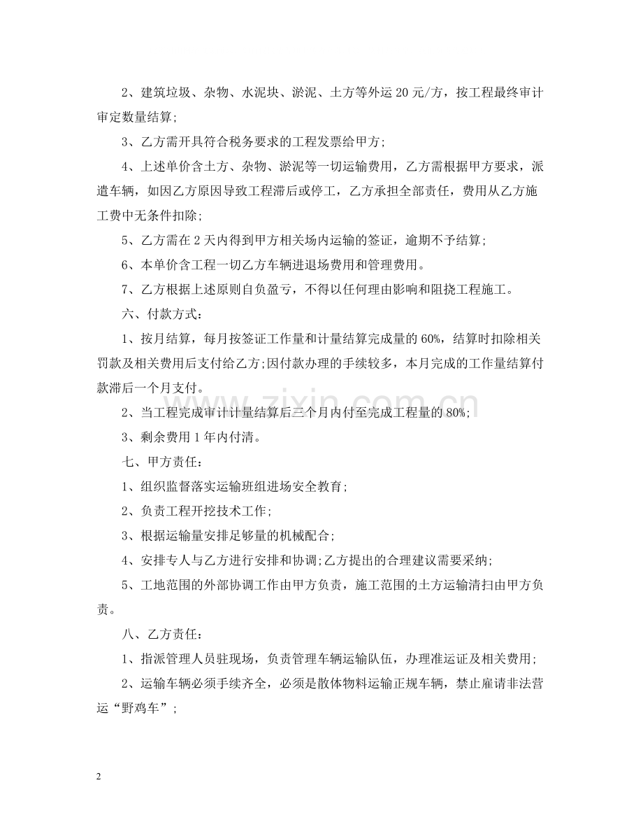 工程运输合同2.docx_第2页