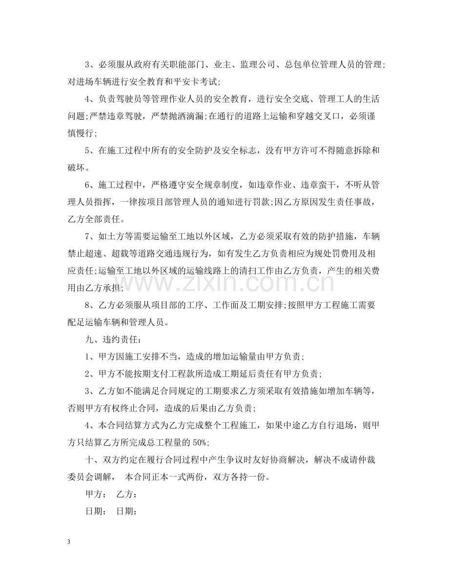 工程运输合同2.docx_第3页