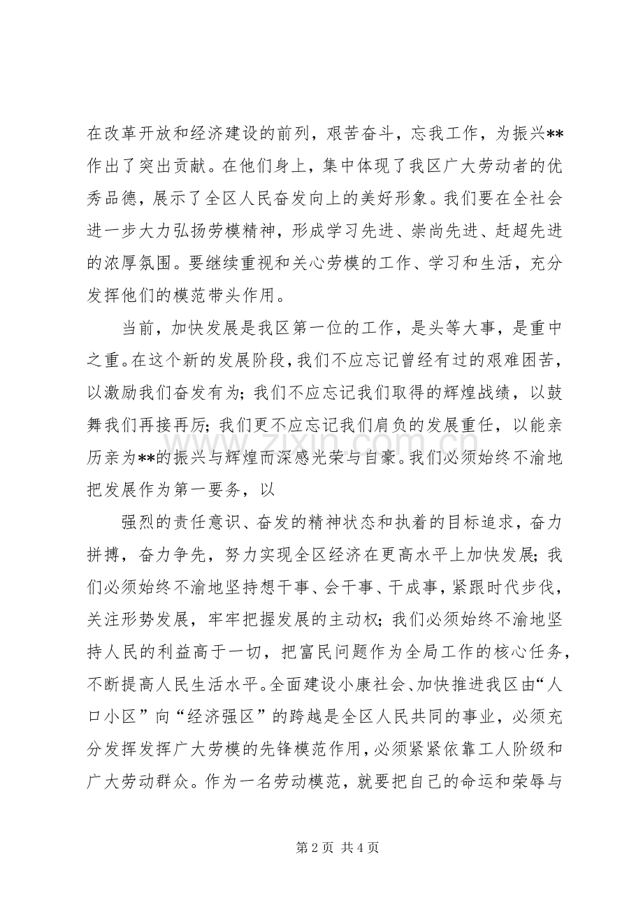 劳动模范代表在庆五一座谈会上的发言范本.docx_第2页