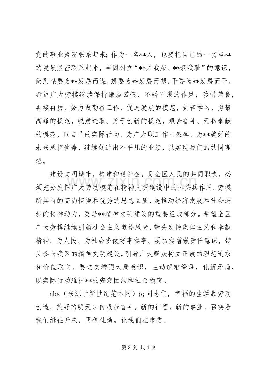 劳动模范代表在庆五一座谈会上的发言范本.docx_第3页