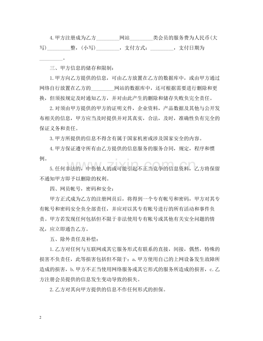 的网络服务合同范文.docx_第2页