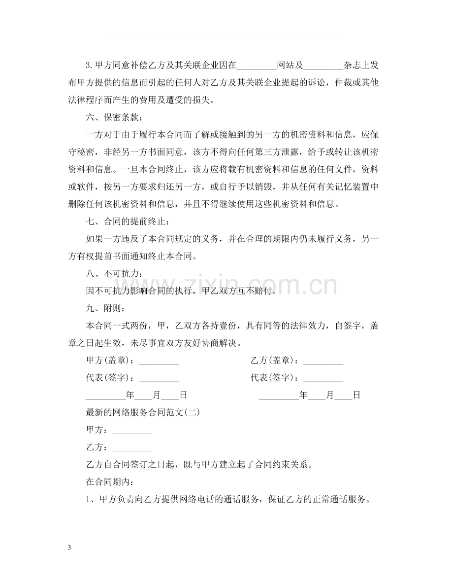 的网络服务合同范文.docx_第3页