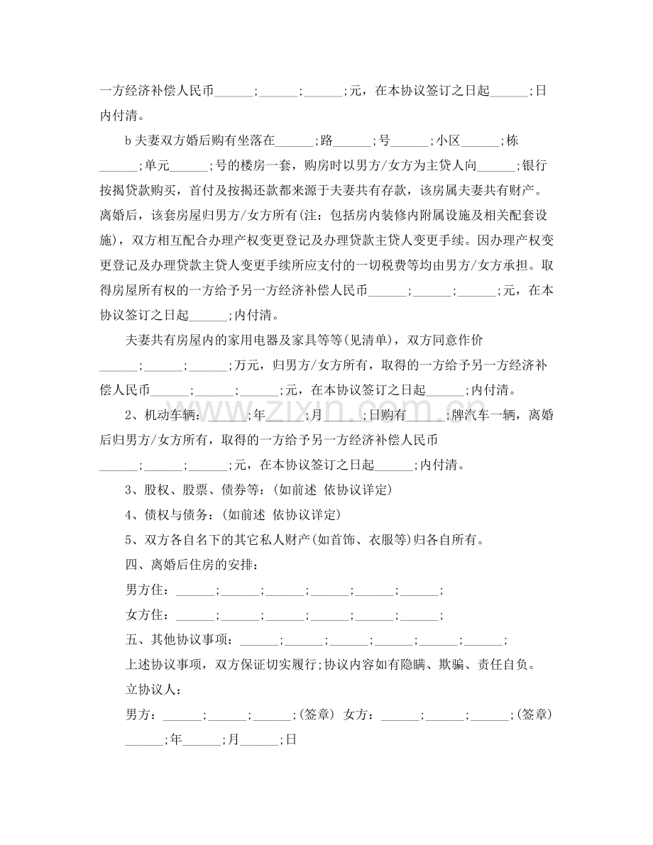 山西离婚协议书范本.docx_第3页