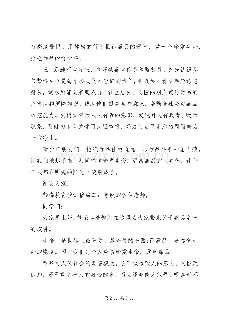 学校禁毒教育演讲稿范文三篇.docx_第2页