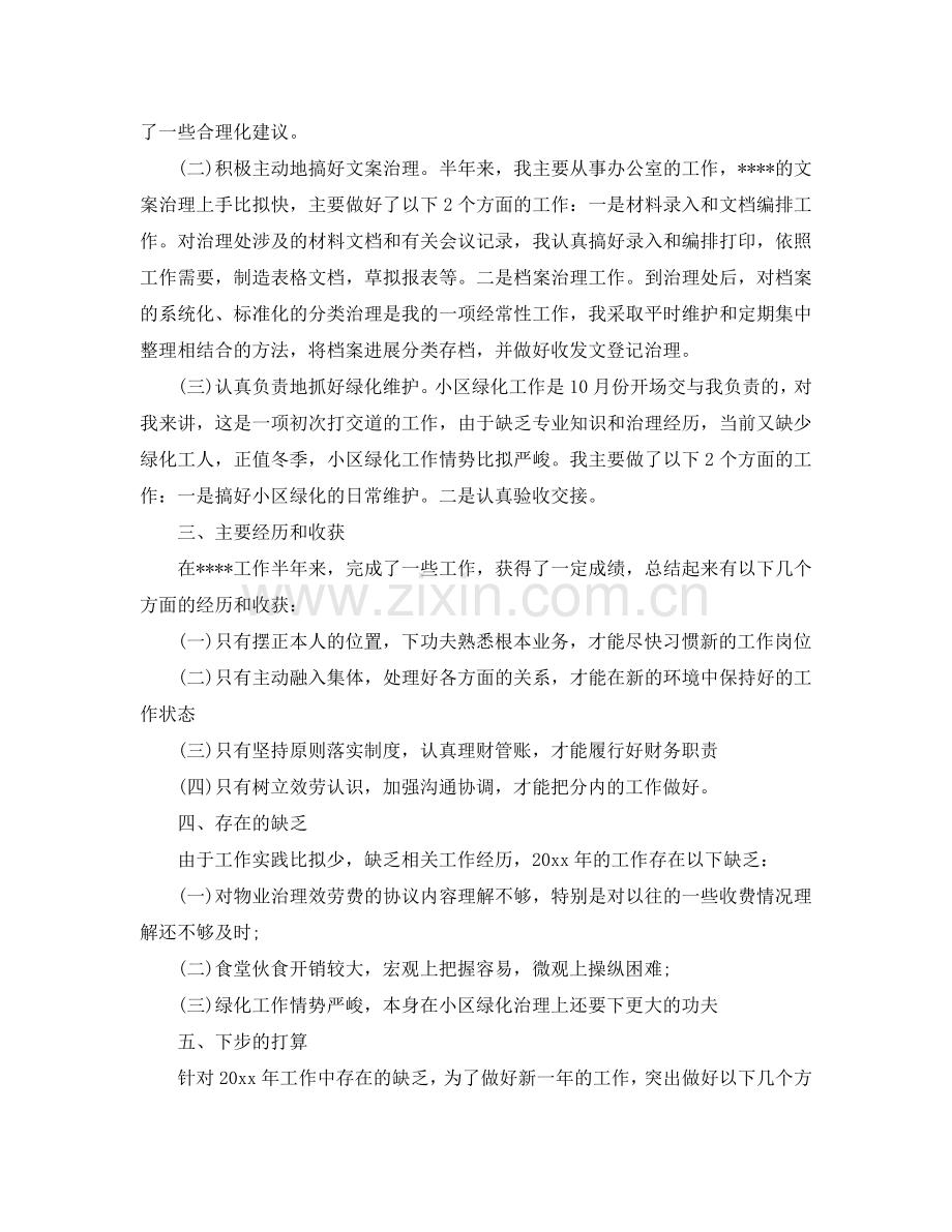 物业个人年终工作总结与工作参考计划（通用）.doc_第2页