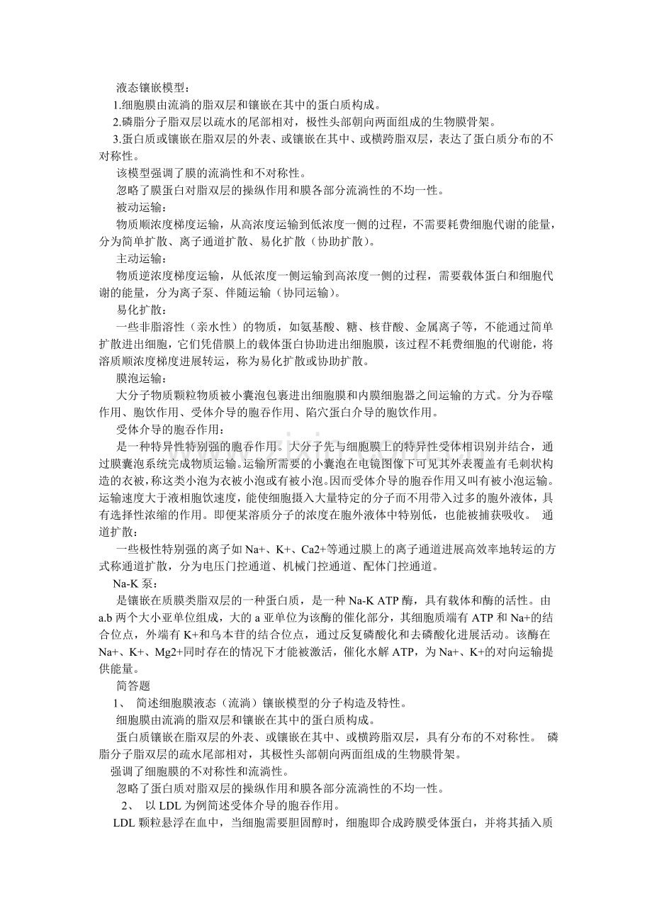 细胞生物学名词解释练习题答案.doc_第2页