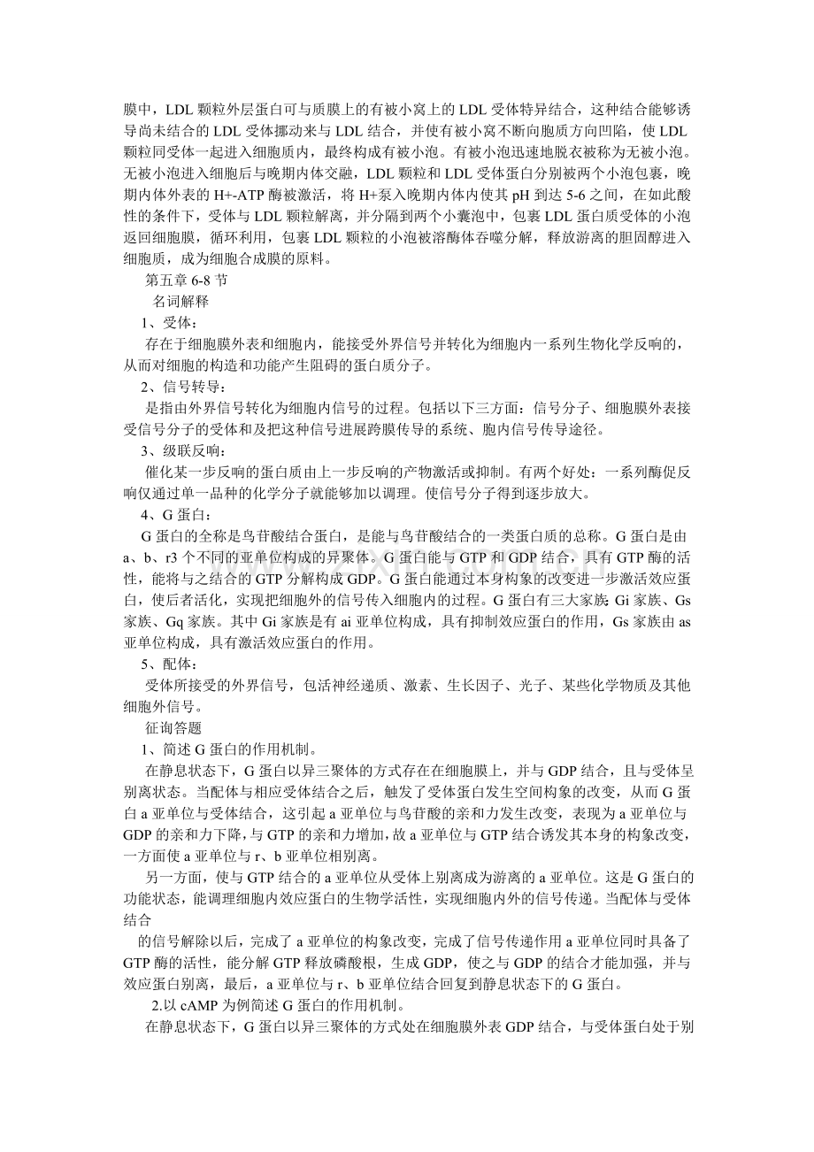 细胞生物学名词解释练习题答案.doc_第3页