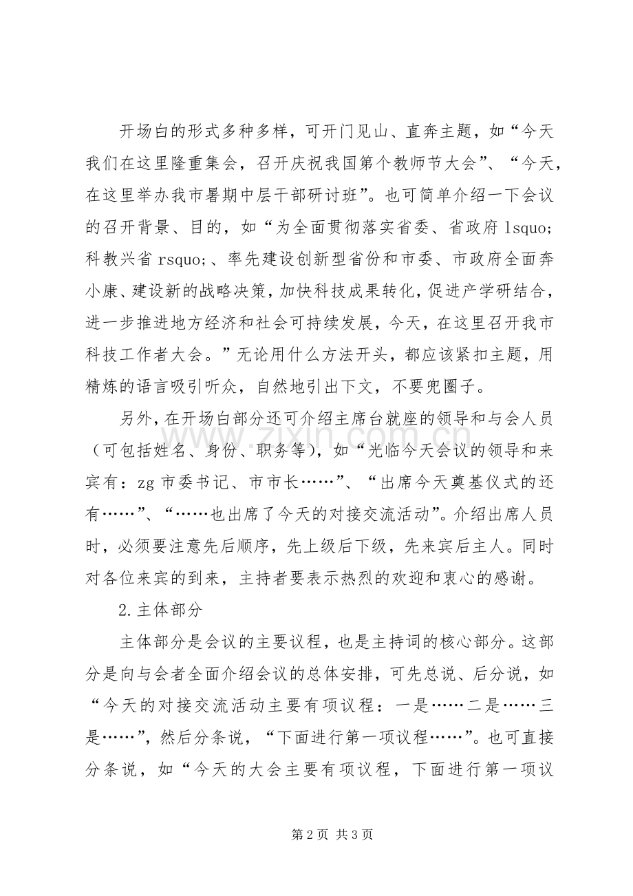 会议主持稿的组成(2).docx_第2页