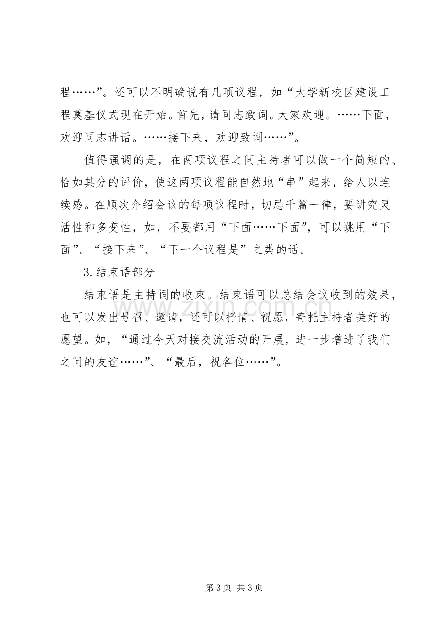 会议主持稿的组成(2).docx_第3页