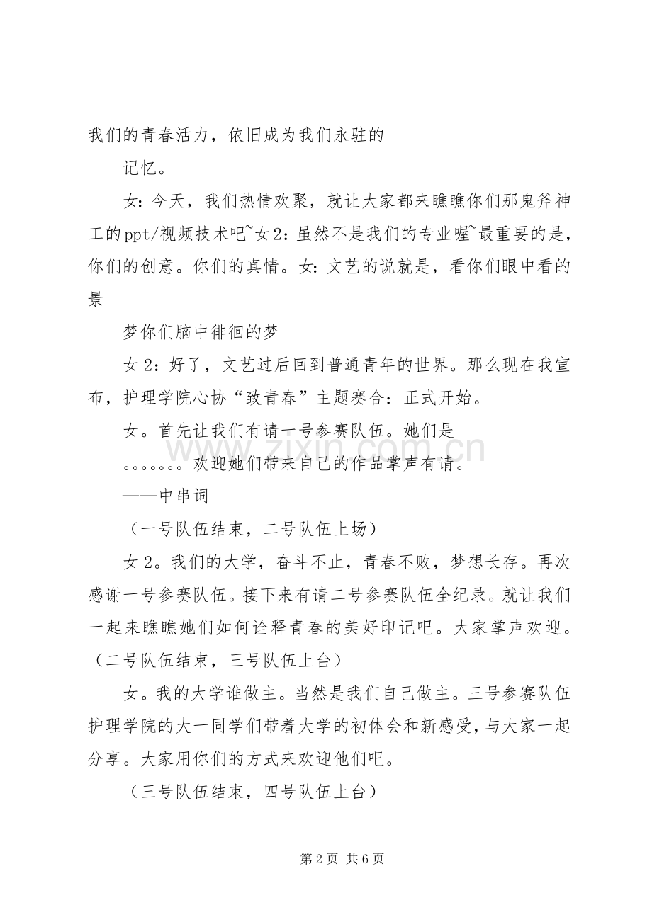 青春仪式主持词(5).docx_第2页