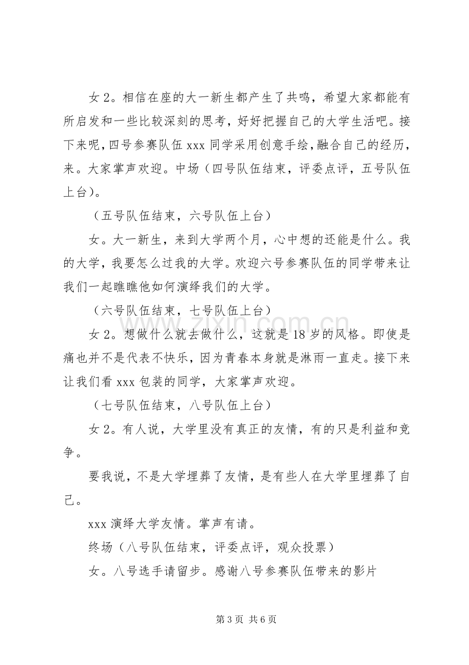 青春仪式主持词(5).docx_第3页