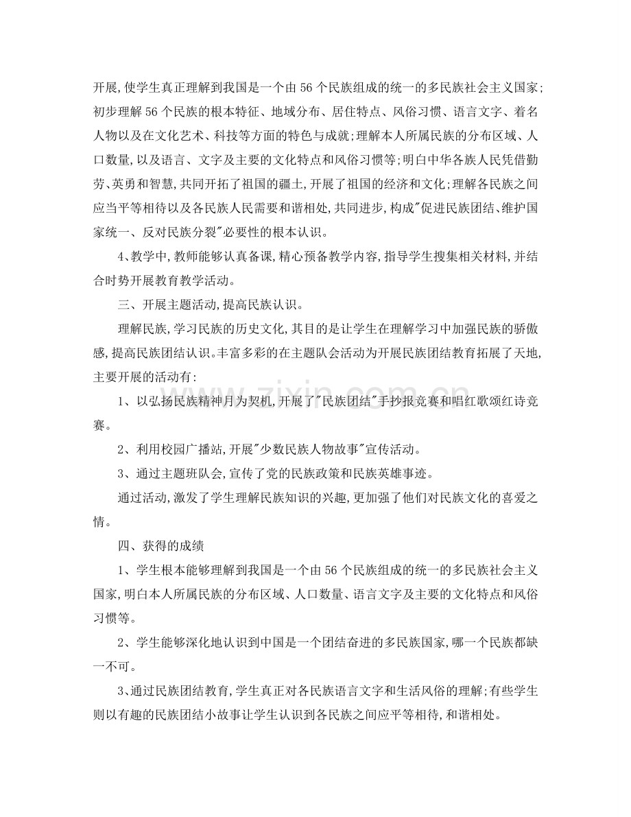 2024年工作参考总结-民族团结教育工作参考总结范文.doc_第2页