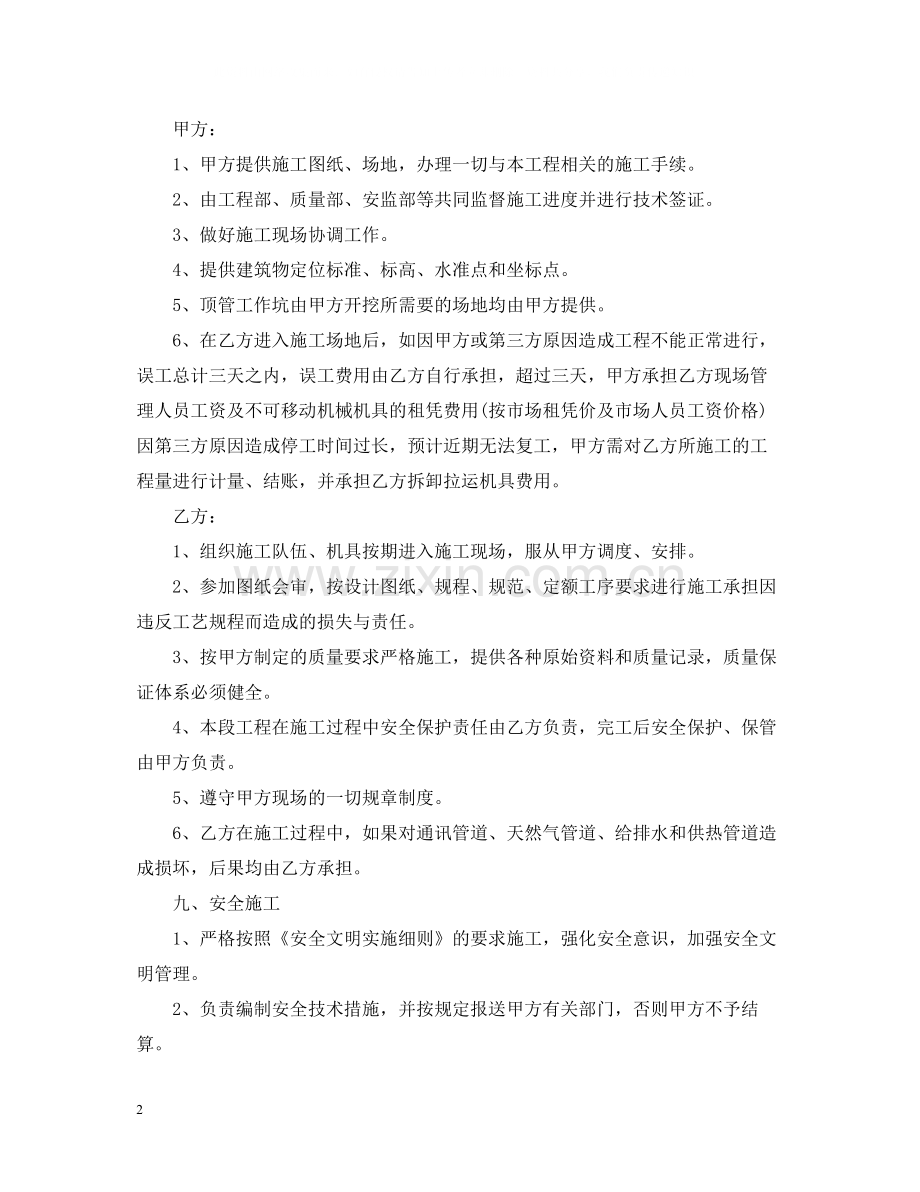 建筑安装工程承包合同范本.docx_第2页