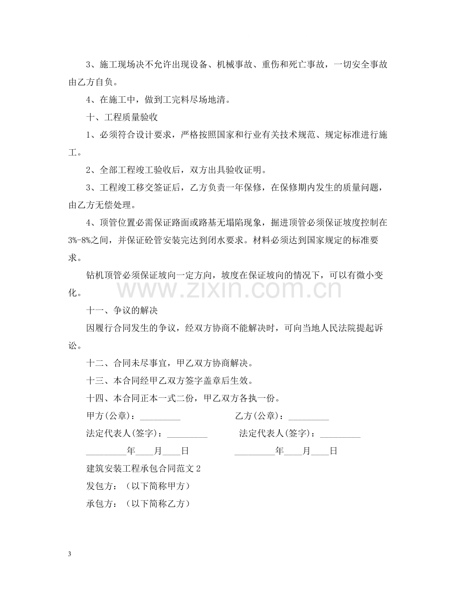 建筑安装工程承包合同范本.docx_第3页