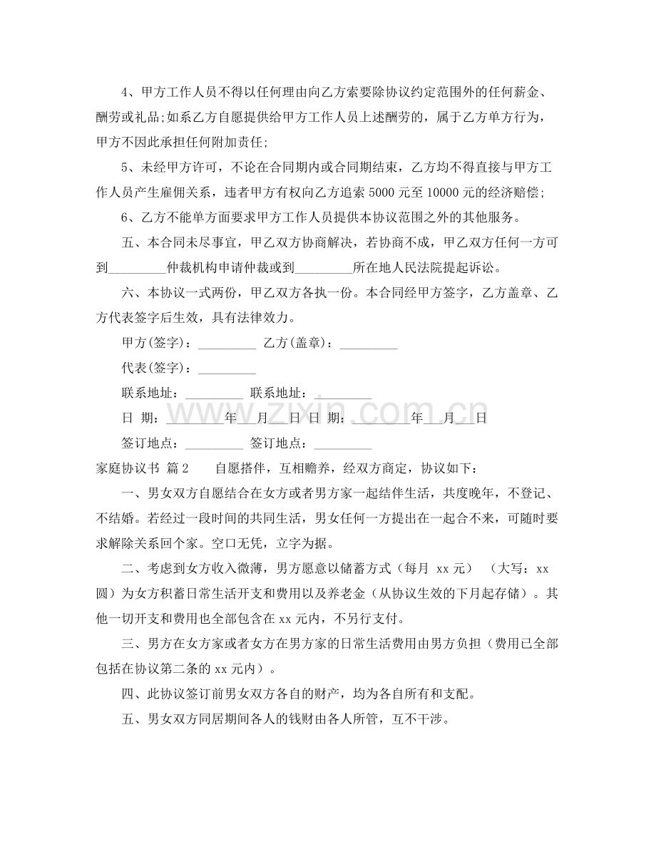 关于家庭协议书3篇.docx_第2页