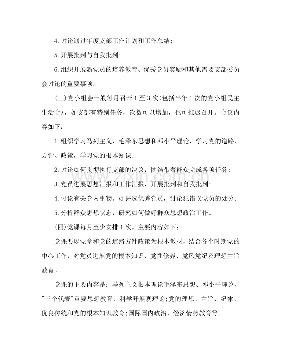 党支部三会一课工作参考计划.doc_第3页