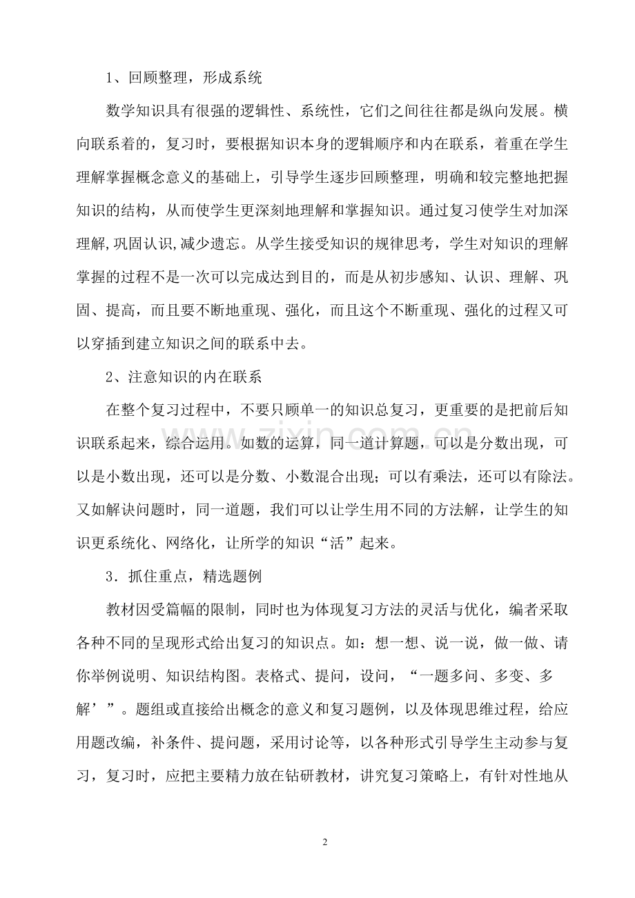 六年级数学总复习计划.doc_第2页