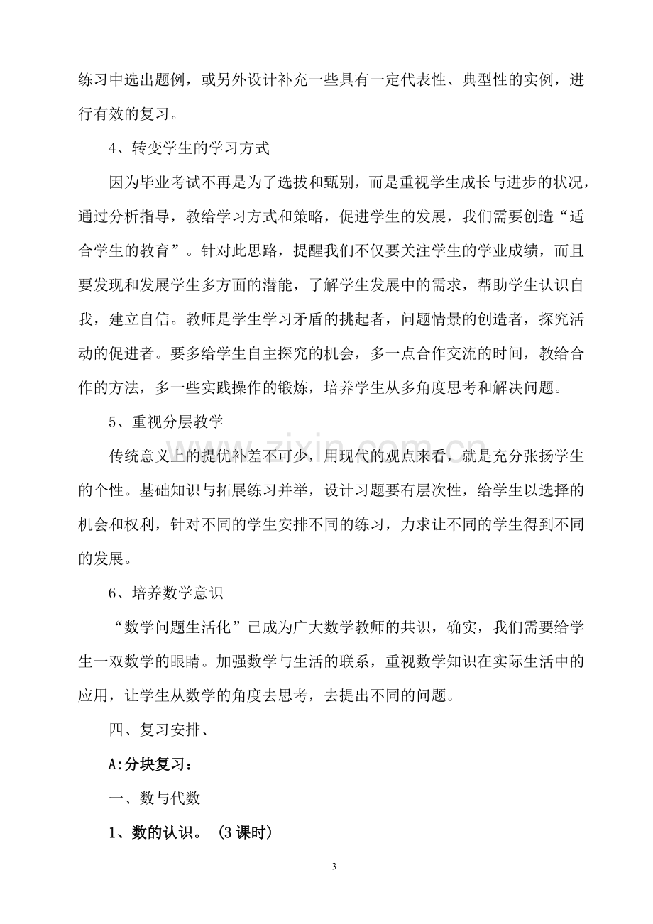 六年级数学总复习计划.doc_第3页