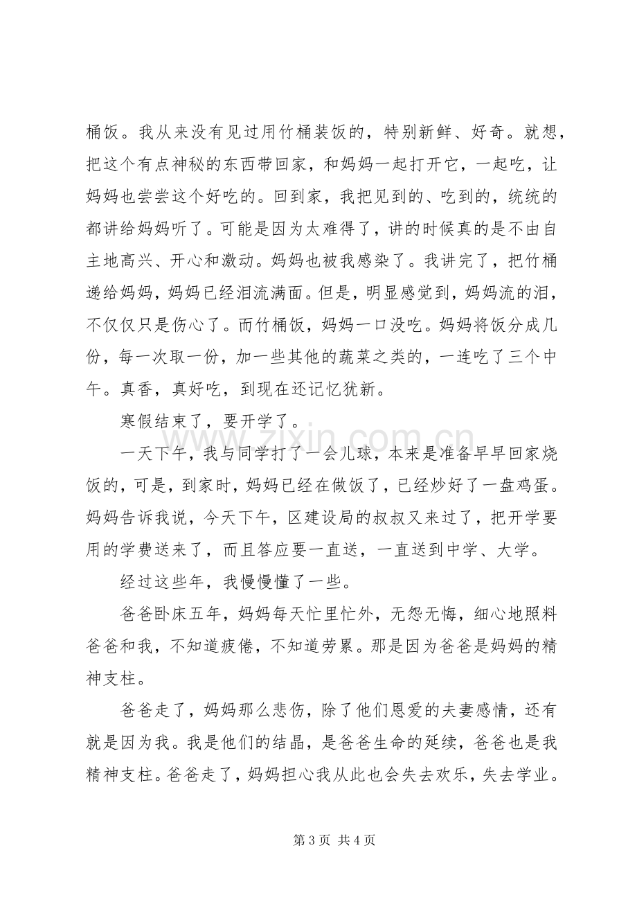 双结对双促进推进会帮扶对象代表发言稿范文.docx_第3页