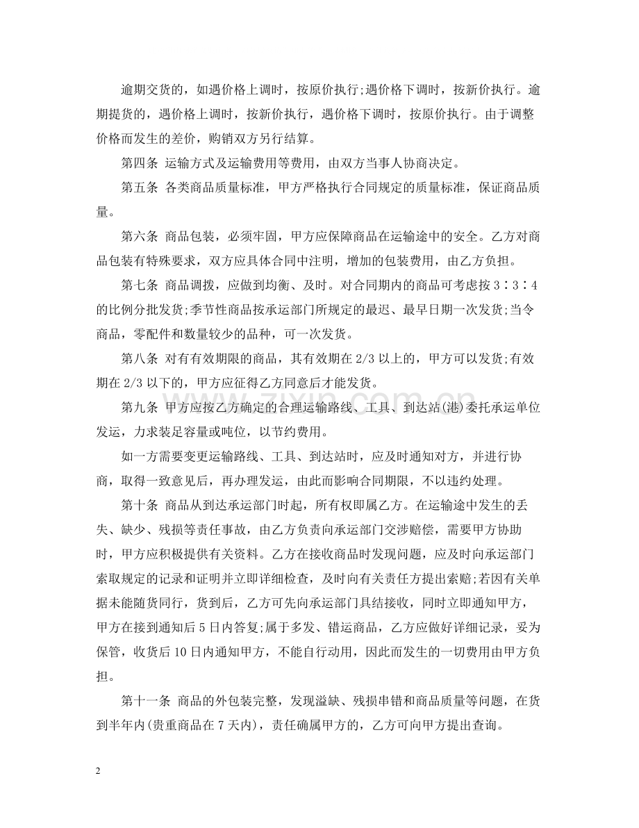 工矿产品购销合同书.docx_第2页