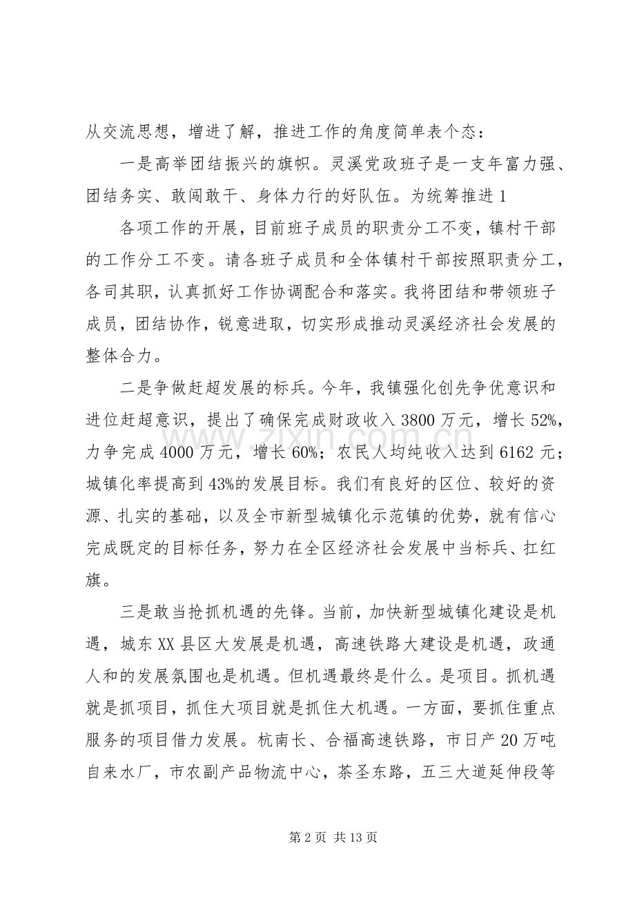 第一篇：就职表态发言稿.docx_第2页