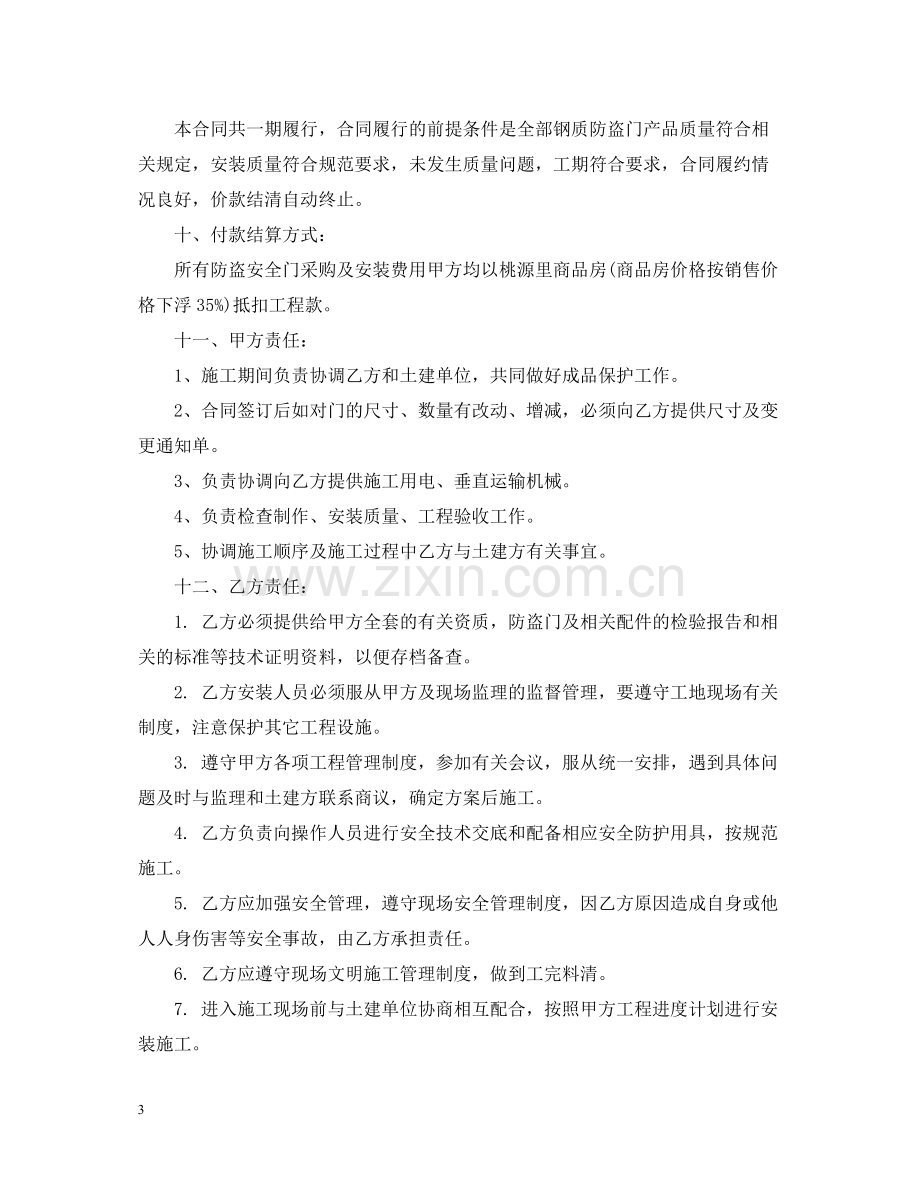 防盗门安装合同范本2.docx_第3页