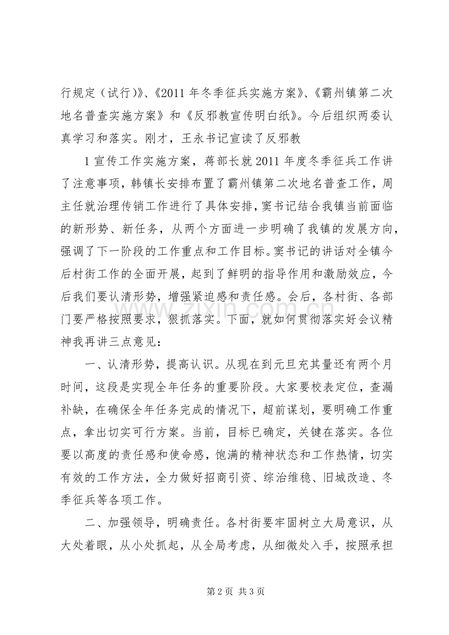 农村法律法规演讲稿与农村清洁工程会议主持稿(2).docx_第2页