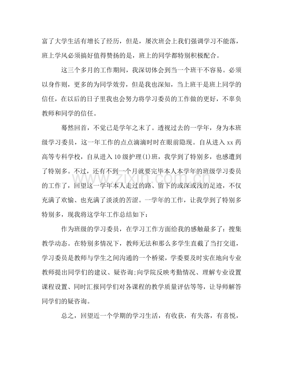 大学学习委员个人工作参考总结（通用）.doc_第2页