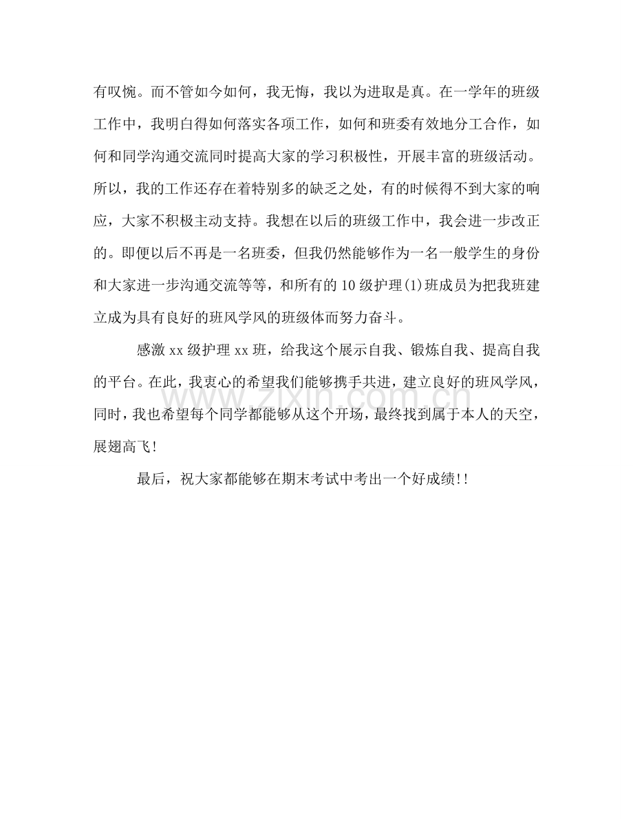 大学学习委员个人工作参考总结（通用）.doc_第3页