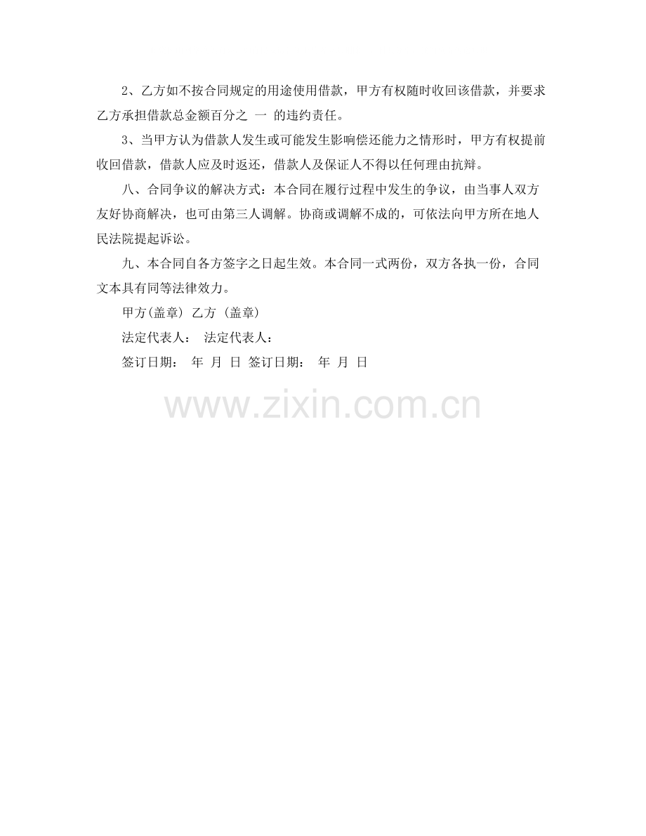 公对公借款合同样本.docx_第2页