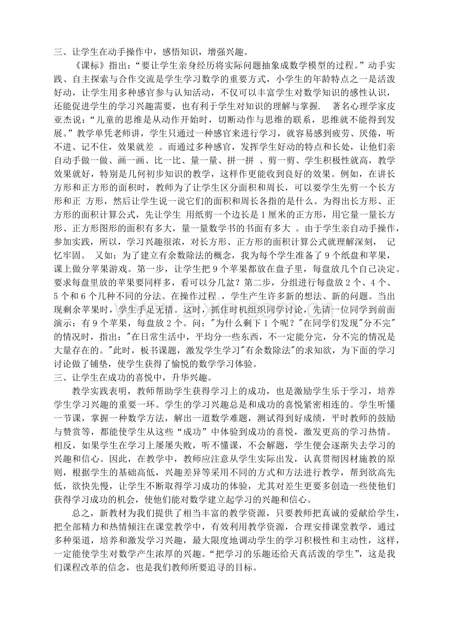 激发小学生的数学学习兴趣之我见.docx_第2页