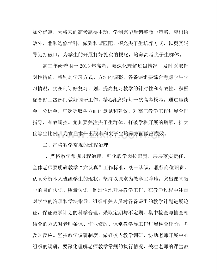 教导处范文高中第二学期教务处工作计划.doc_第2页