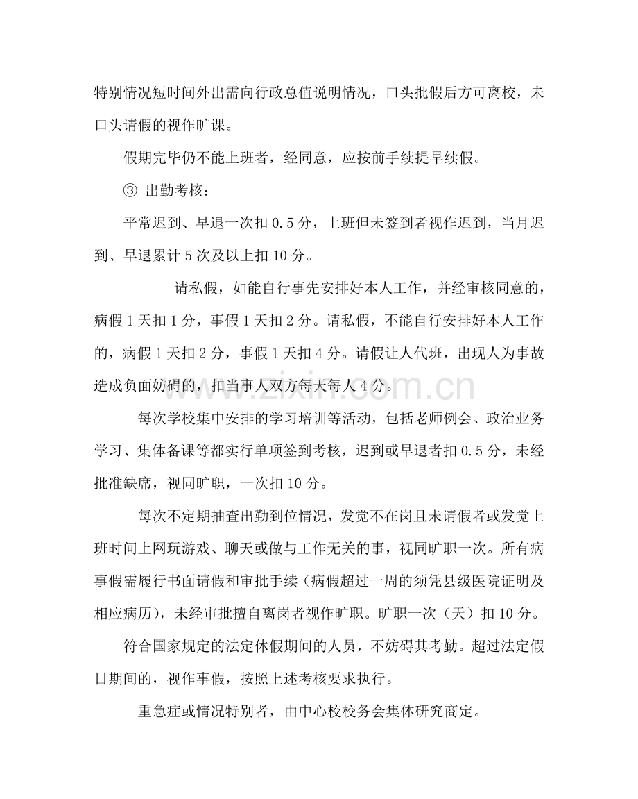 教导处范文幼儿园教职工绩效考核方案.doc_第3页