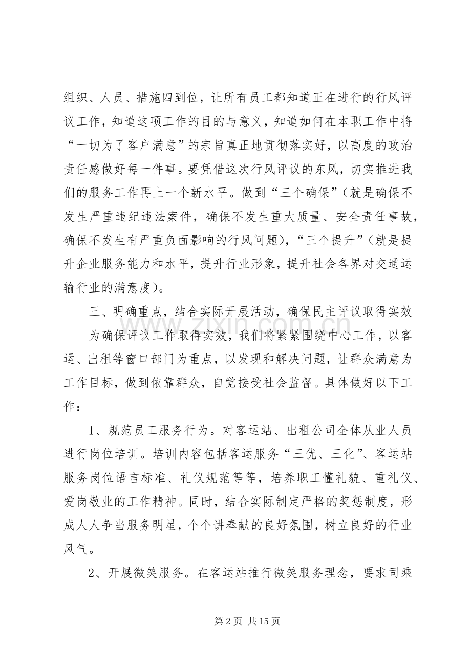 民主评议行风表态发言_1.docx_第2页