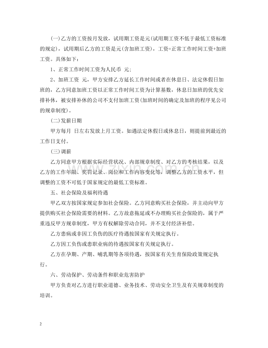 劳动合同书范文下载.docx_第2页