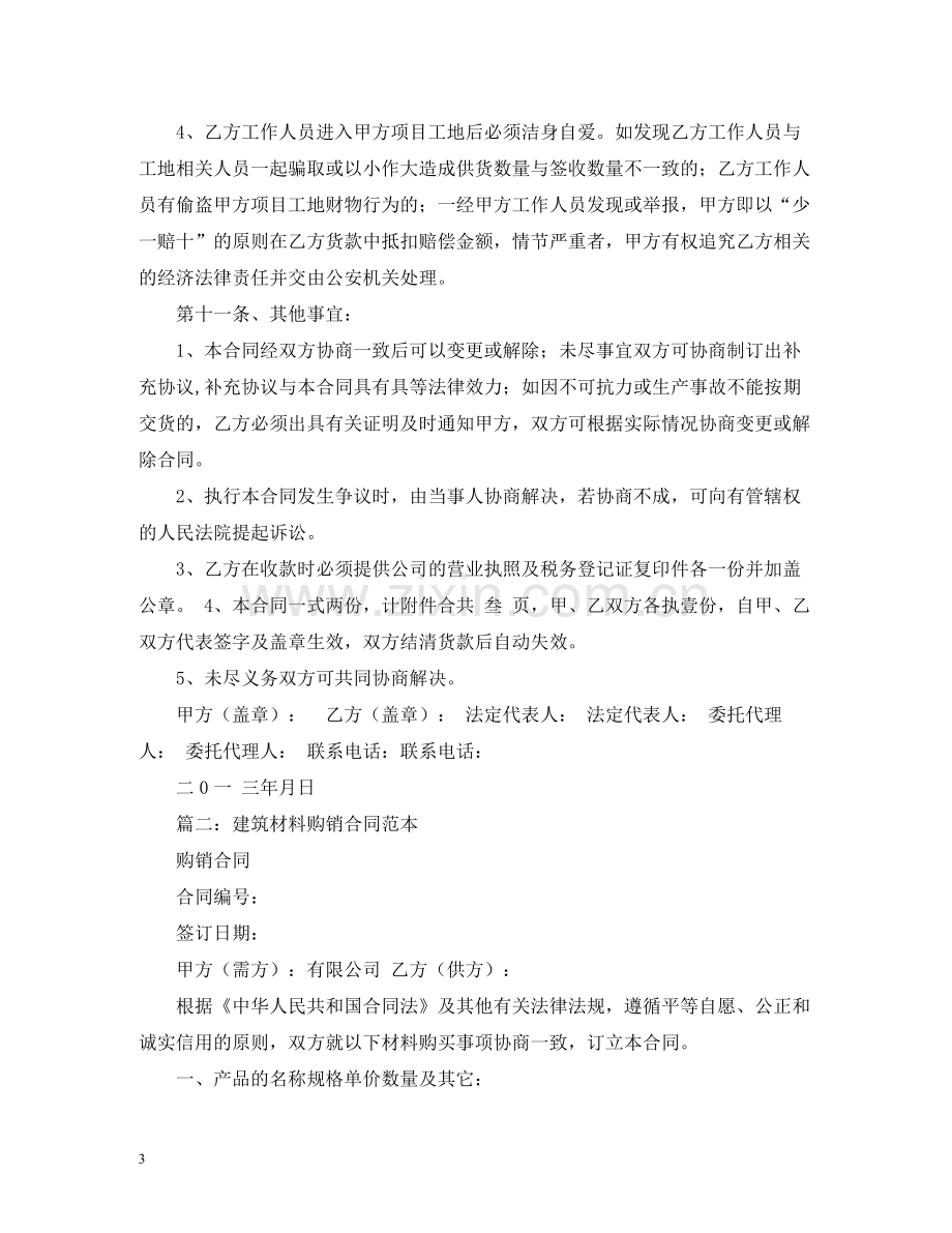 建筑材料采购合同2).docx_第3页