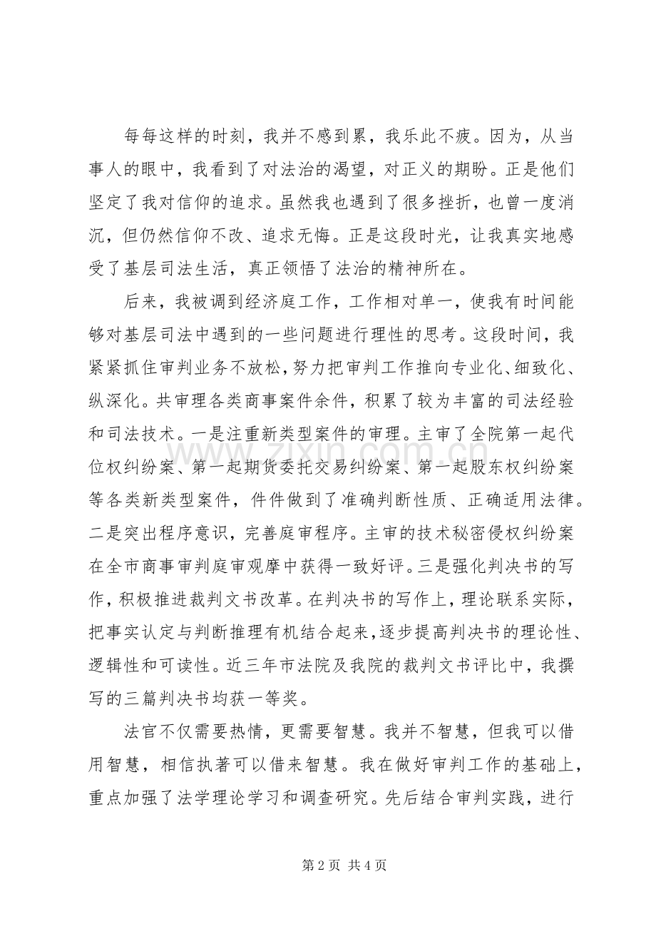 法院中层副职岗位的竞职演讲稿.docx_第2页